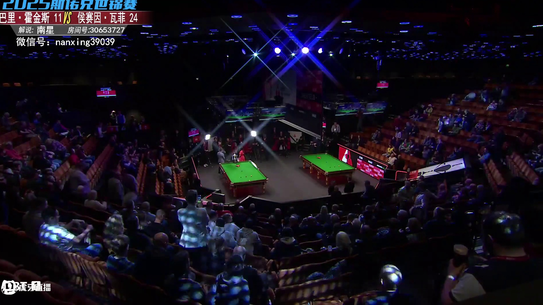 巴里·霍金斯vs侯赛因·瓦菲 2025斯诺克世锦赛 第一阶段清流