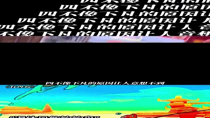 四不像下凡的原因让人意想不到 #有兽焉 #每周B看