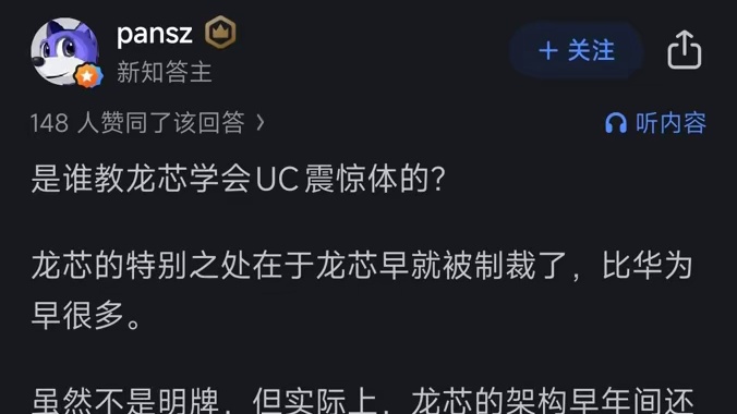 【龙芯TV】《龙芯不属于某一个私企》