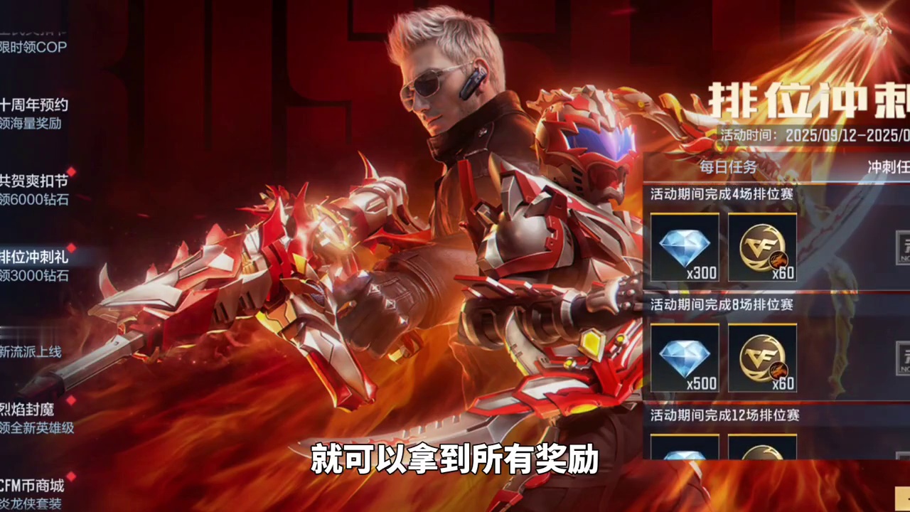 300炎龙币上线就领，外带3000钻石走过路过不要错过 #CF手游诛天十阵决 #CF手游 #穿越火线