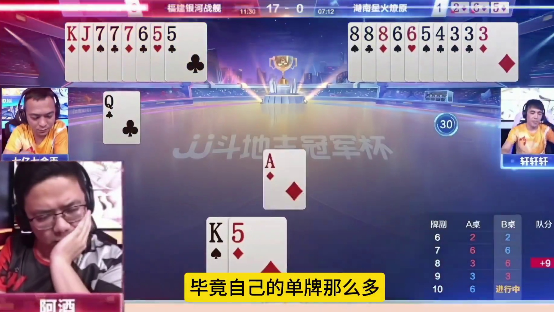 阿酒记牌绝技惊艳，双炸在手方显霸气！