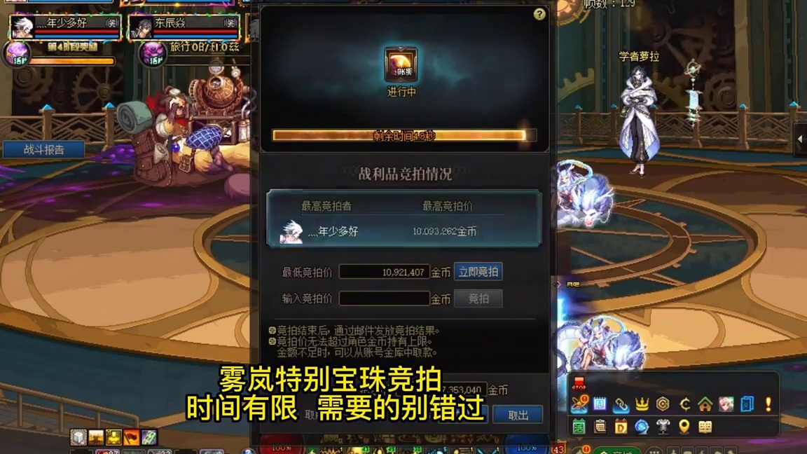 dnf雾岚特别宝珠竞拍，时间有限，需要别错过 #dnf  #dnf超越者激励计划     #dnf雾