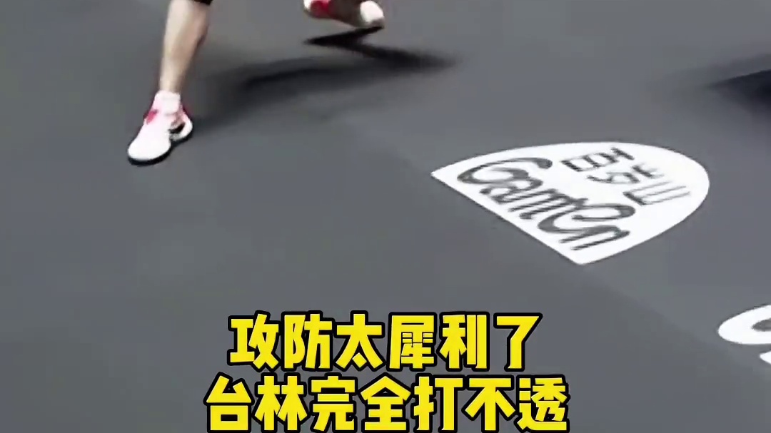 王楚钦4-0横扫林昀儒，晋级男单半决赛！