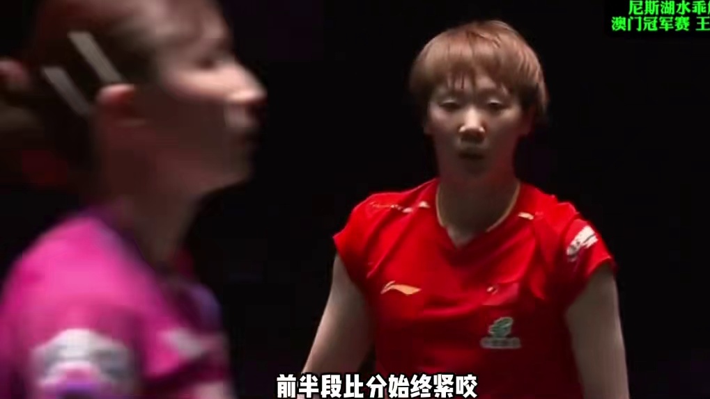 两度落后两度追平！
王曼昱3-2险胜早田
跻身澳门冠军赛八强 
#王曼昱   #早田希娜