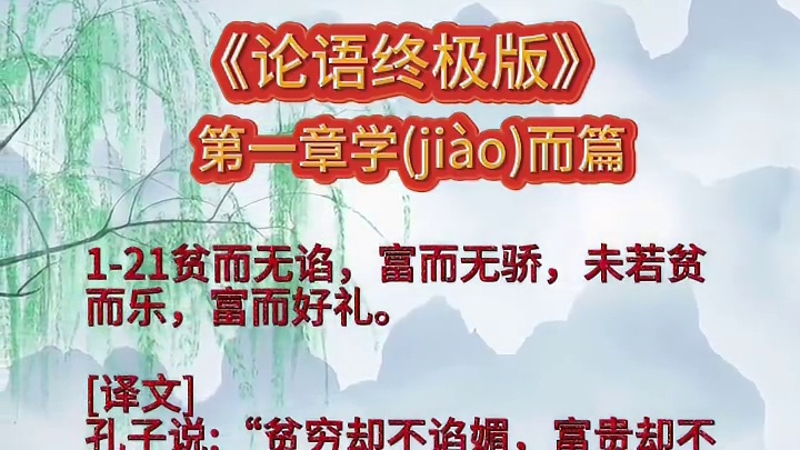 #正解国学#三圣智慧#论语终极版