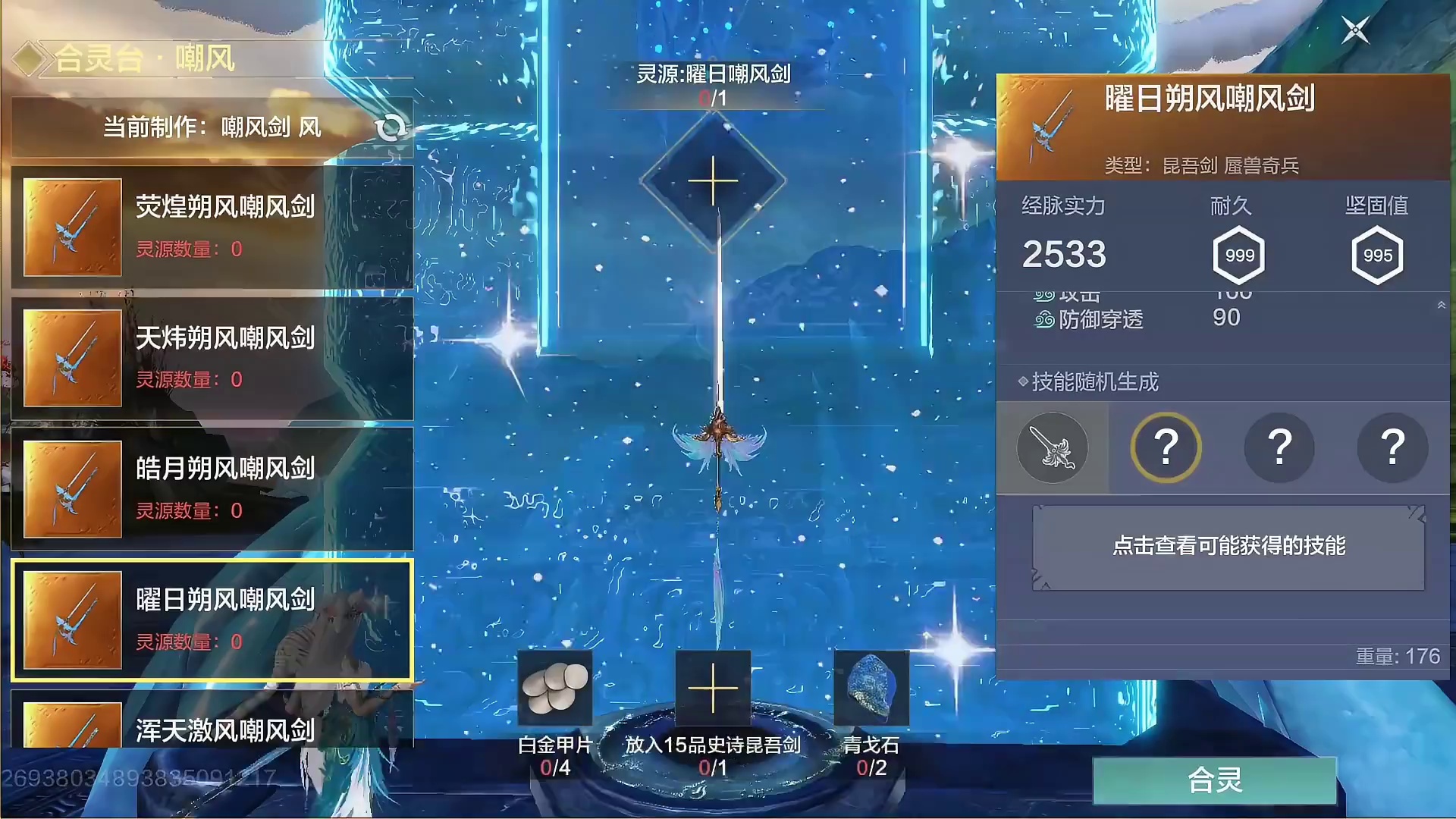 新的蜃兽BOSS浑天·嘲风 这模型搞这么帅不给进化宠 风攻击+4 武器嘲风剑偏PVP方向 抵挡成功后