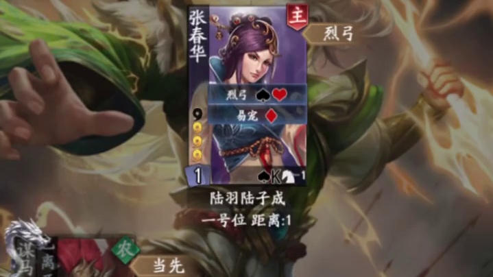 当骆统遇上了带烈弓的春华#三国杀小游戏 #三国杀合伙人