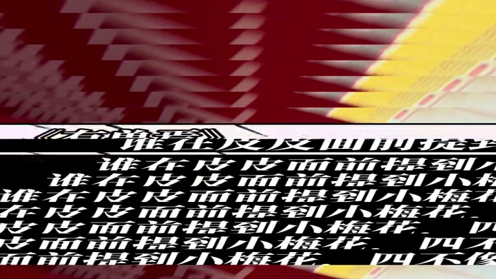 谁在皮皮面前提到小梅花，四不像就给谁一脚 #有兽焉#每周B看