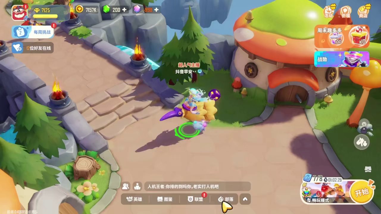 【野蛮人大作战2】 共研服大更新公告！S3前奏最大的变化（二）！#这也能开播 #一键开播 #野蛮人大