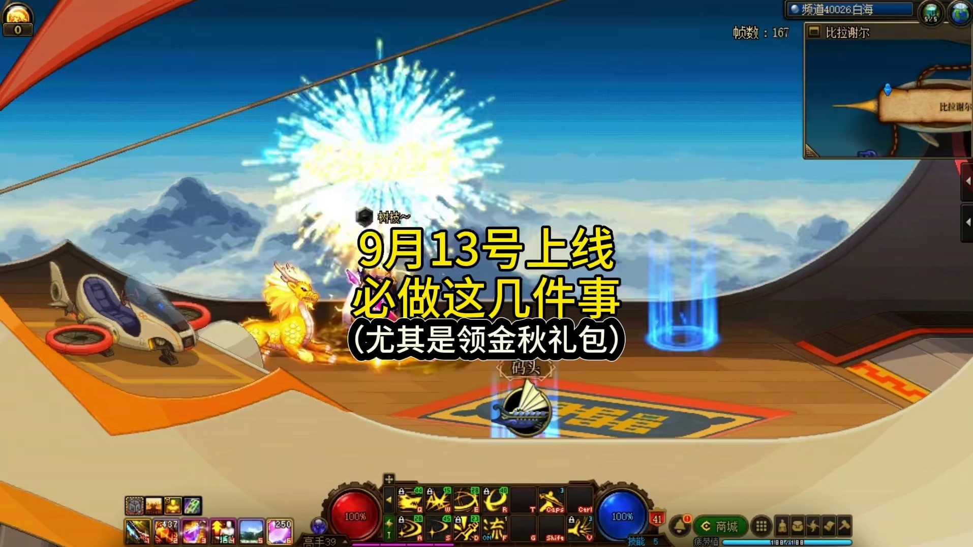 9月13号上线必做这几件事儿！ #dnf #dnf雾岚黄昏战 #DNF金秋版本上线 #地下城与勇士 