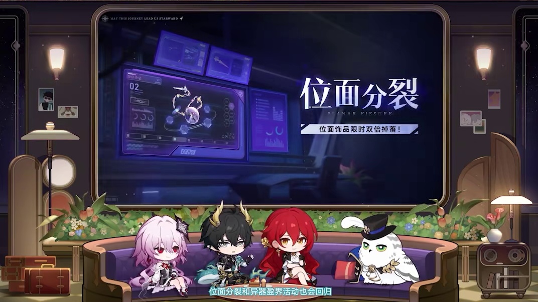 3.6情报前瞻 | 联动信息及系统优化 #崩坏星穹铁道  #于长夜重返大地