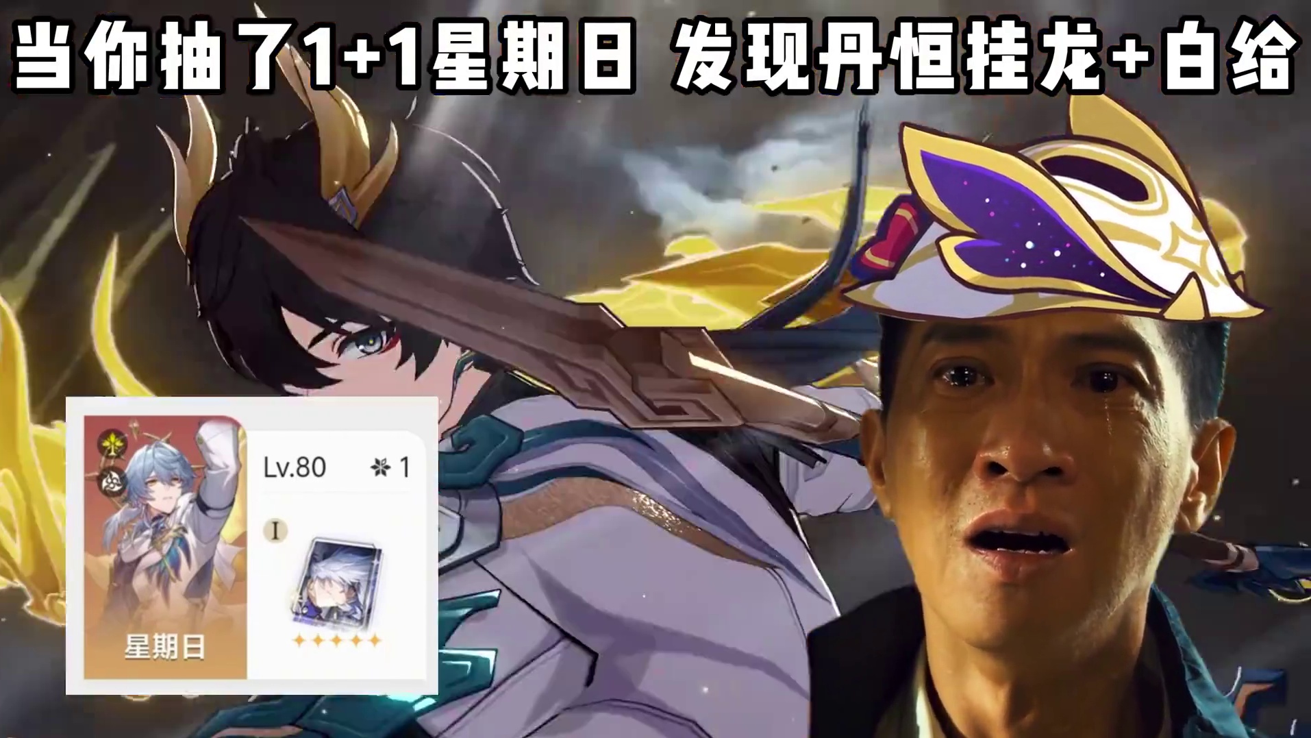 当星期日玩家发现丹恒能挂召唤物，而且白送 #崩坏星穹铁道 #英雄未死之前#于长夜重返大地