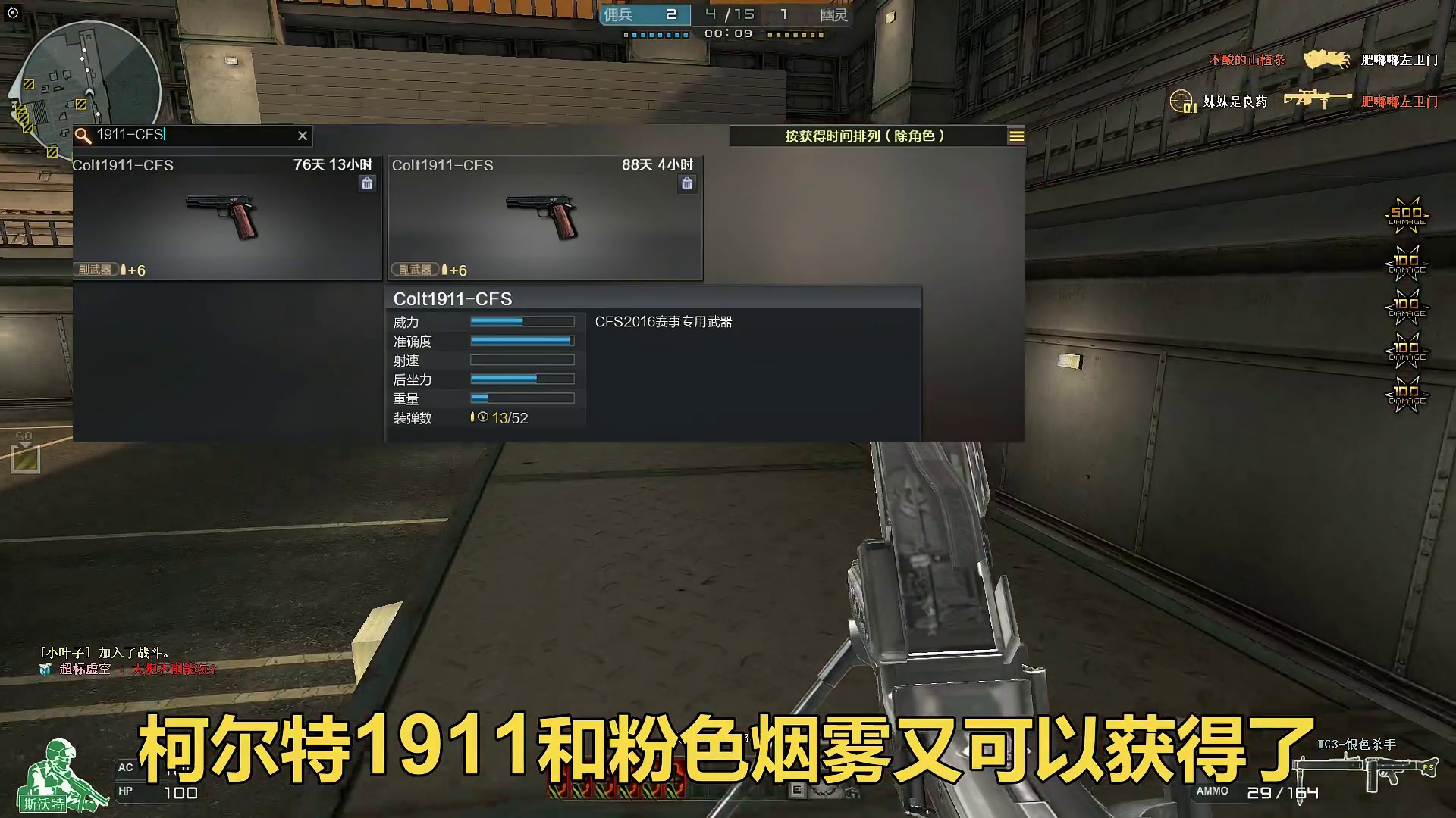 柯尔特1911和粉色烟雾又可以获得了