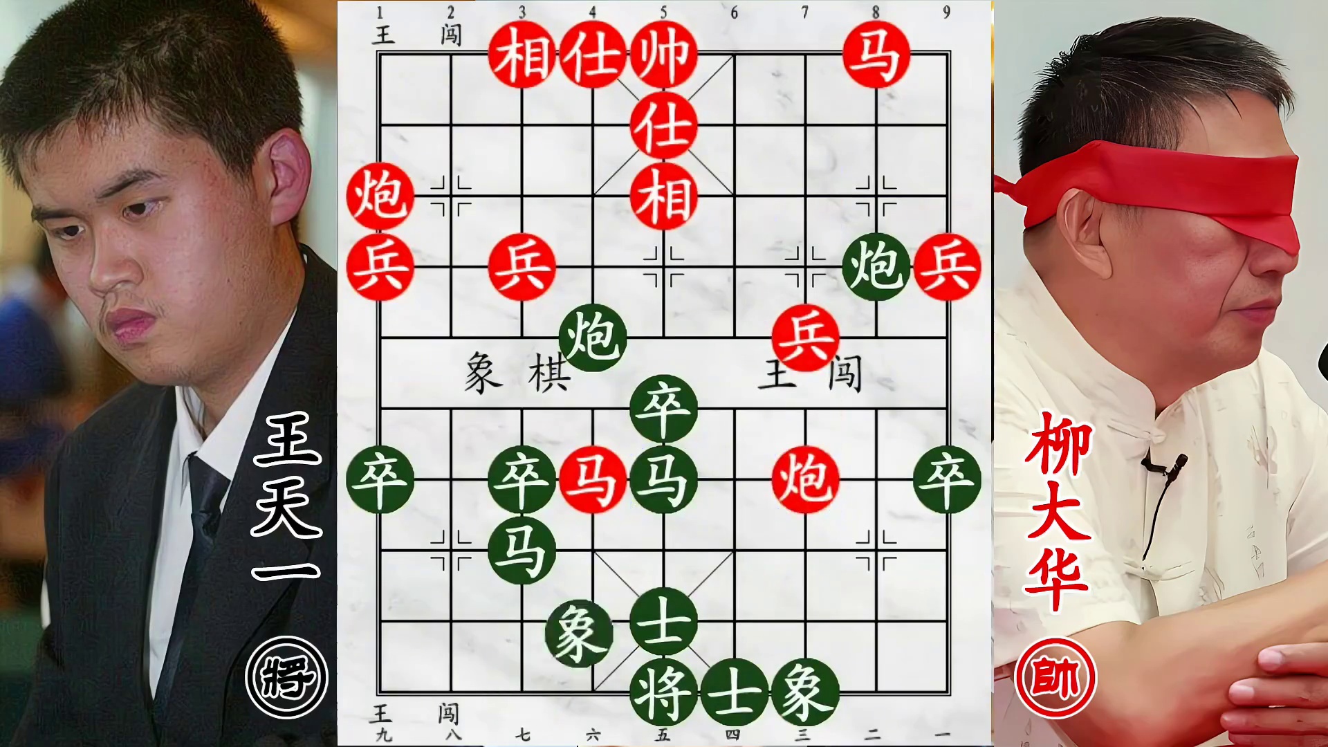 26岁王天一遇65岁柳大华！针尖对麦芒，新老棋王巅峰对决！
