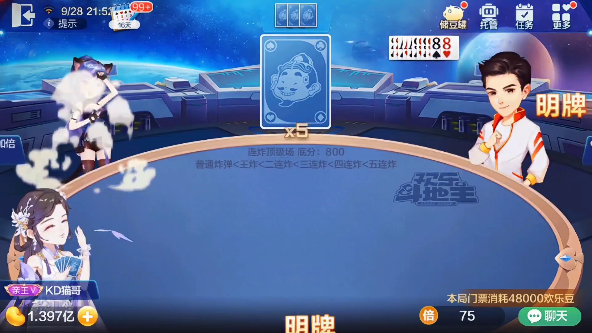 他有89连炸，可我有456连炸，地主是我的