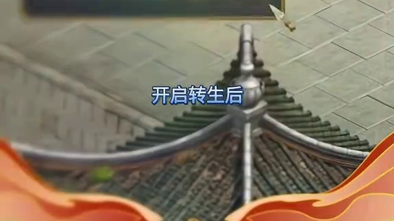 解锁180级全新修行路，踏入修道新境界！限时转生冲级活动正在进行中#游戏日常 #问道 #怀旧游戏 #