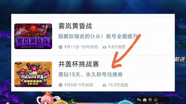 DNF金秋版本又新增一个获取黑钻的途径！ #DNF金秋版本上线  #DNF雾岚黄昏战  #DNF  