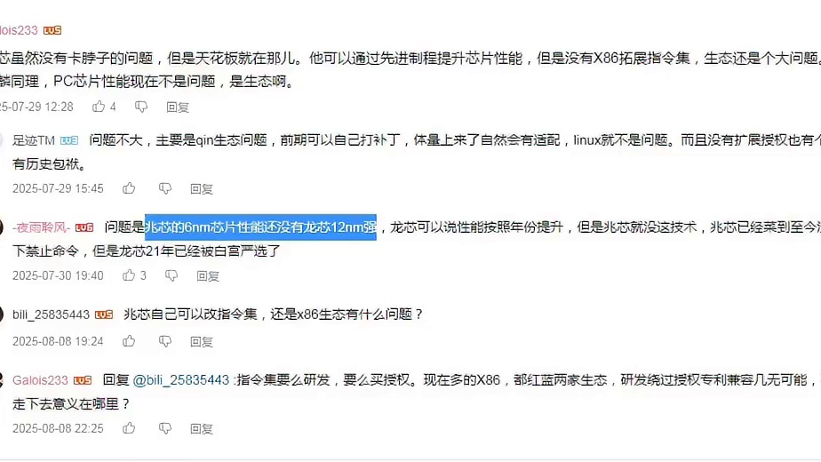 【龙芯TV】兆芯的6nm芯片还没龙芯12nm强