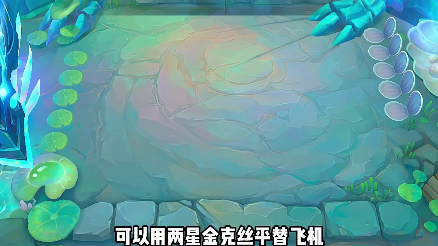 吃鸡率排行第一的四套阵容，黑玫六八法，执法六八九五，皮城九五 2.0，试验品老鼠