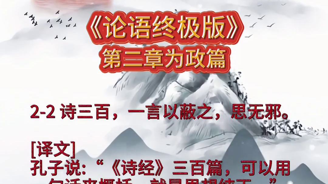 #正解国学#三圣智慧#论语终极版