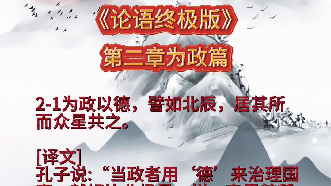 #正解国学#三圣智慧#论语终极版