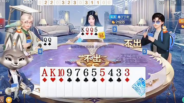 精准预测队友牌型，随时准备送他上路