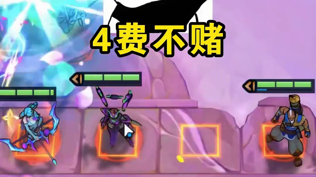 【小跟班】石头人：我只是个一费卡啊！ #金铲铲之战 #金铲铲之战S15 #云顶之弈