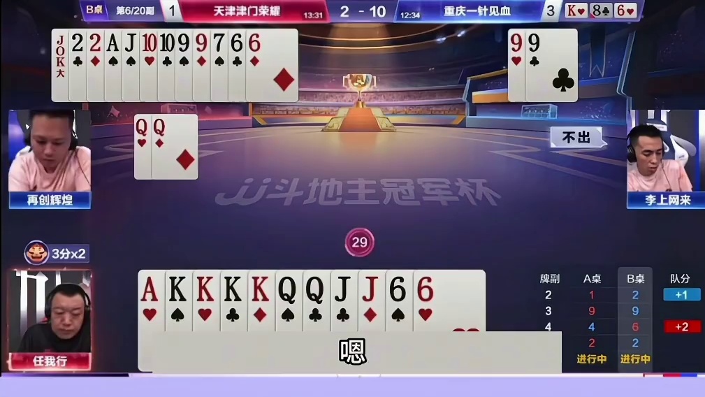 斗地主：全网最烧脑翻盘局！开局放出至尊必杀技！这牌。。。