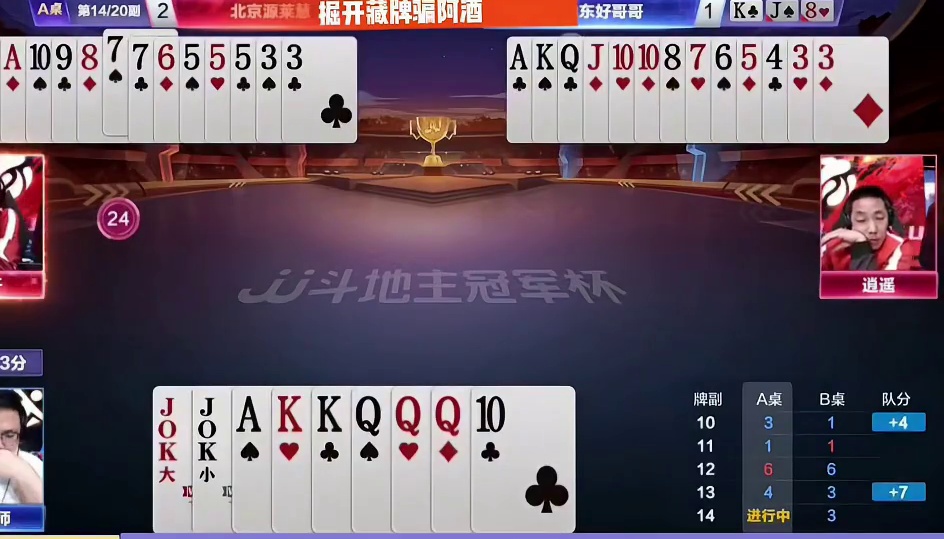 掘开藏牌骗阿酒，没想到阿酒也不是吃素的，高手对决啊！ #精彩游戏操作 #操作技巧 #斗地主