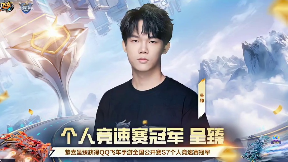 QQ飞车全国个人竞速冠军诞生了！恭喜！也算飞车天花板了吧#QQ飞车手游 #QQ飞车湘遇湖南版本 #Q