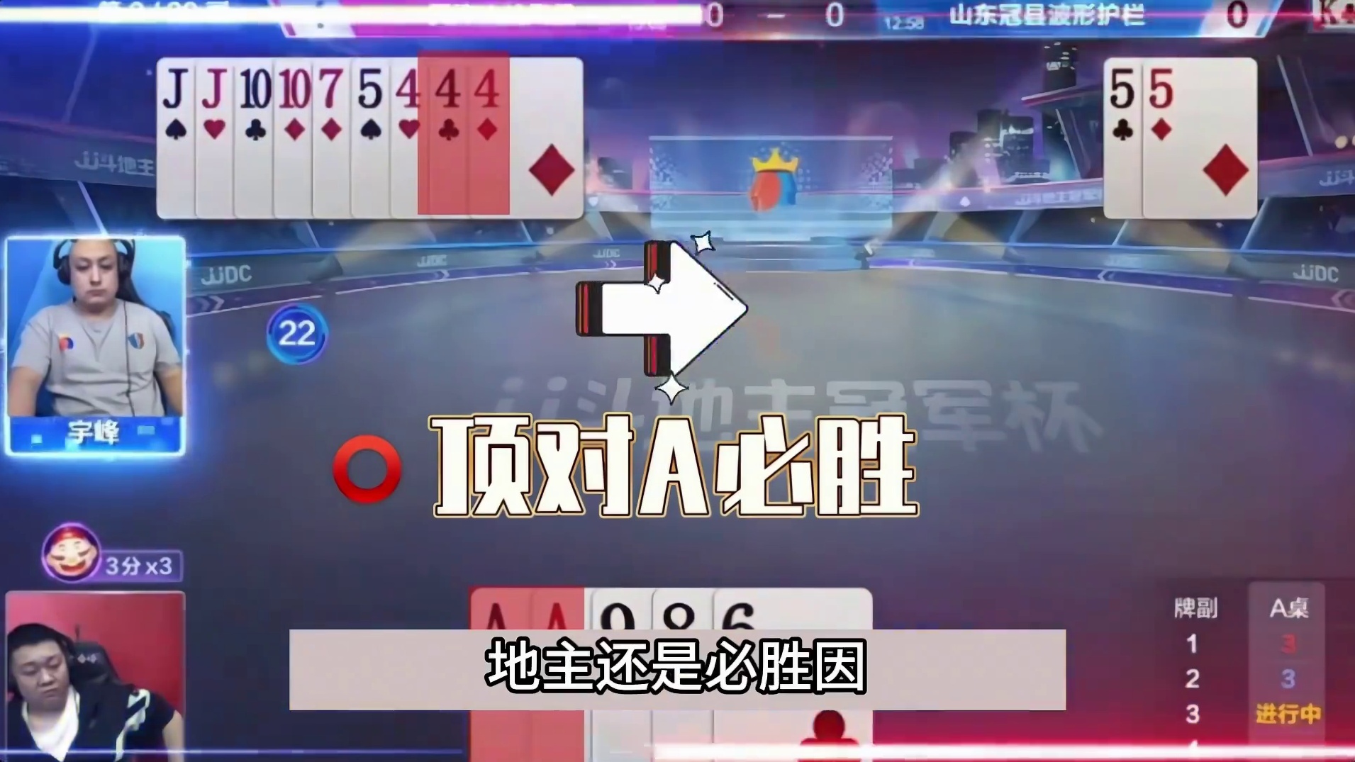 斗地主：离谱开局诛仙结局！残局看的提心吊胆！解说吓。。。