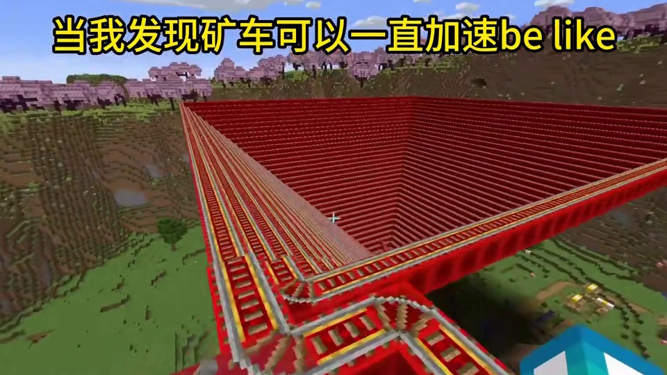 我的世界：当我发现矿车可以一直加速be like！#我的世界#mc不灭#mc