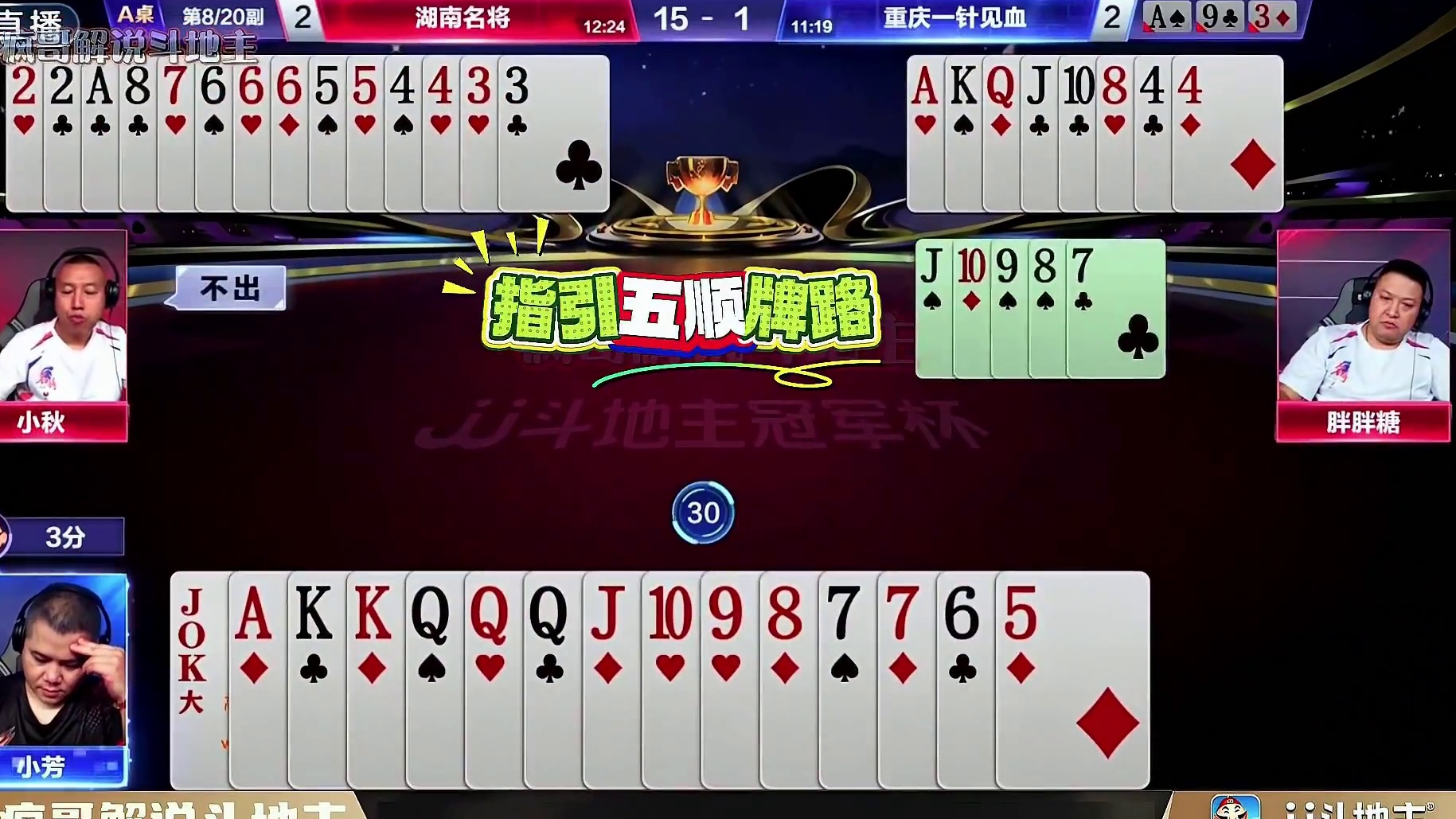 斗地主我看傻了！小芳从“锁定胜局”到“插翅难飞”就在刹那之间 #斗地主 #斗地主一时爽 #jj斗地主