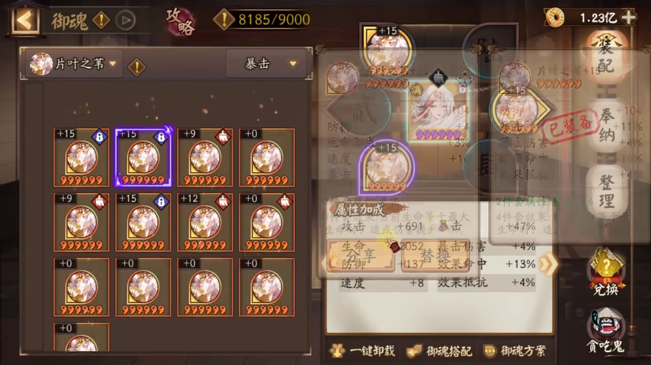 【攻略】御魂强化小技巧，3000蛇皮做出片叶之苇爆伤套 兑换蛇皮顺序：135>2>6>4
每个位置1