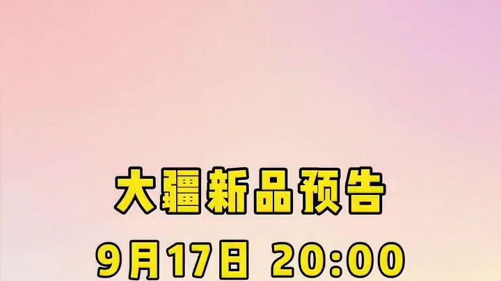 9月17日 20:00丨小有底气#摄影器材 #大疆 #大疆无人机