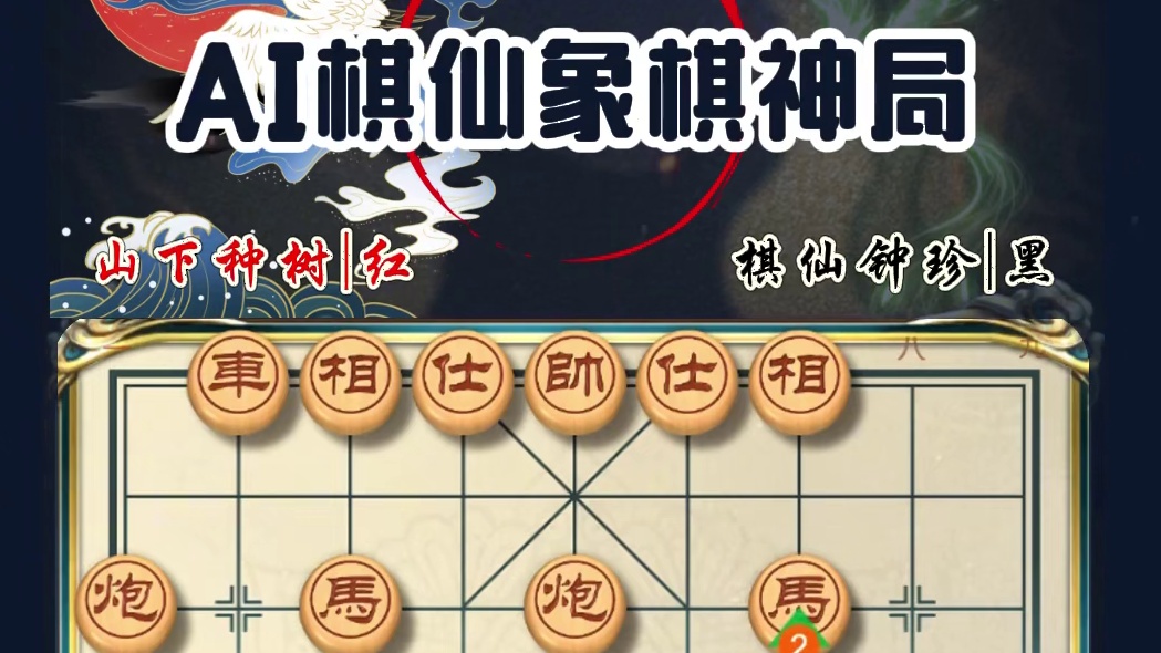 鬼手弃双车旷世神作弃子攻杀战术典范棋仙钟珍马踏飞燕精彩象棋赛 #喜欢象棋关注我 #象棋弃子战术 #天