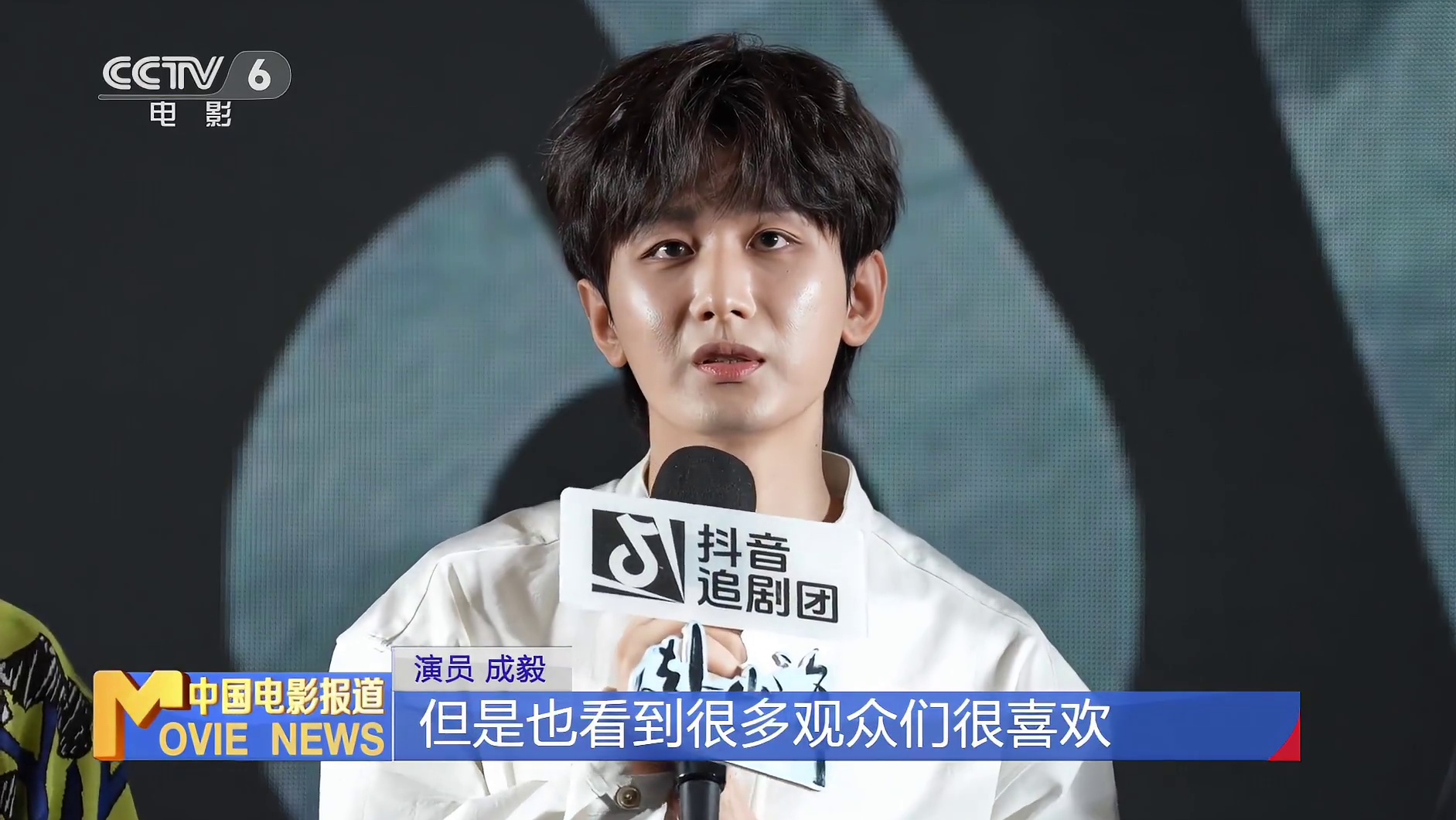 #赴山海 近日在北京举办追剧团活动。#成毅 #赵华为 等主创到场与观众互动。剧中，成毅有大量高难度打