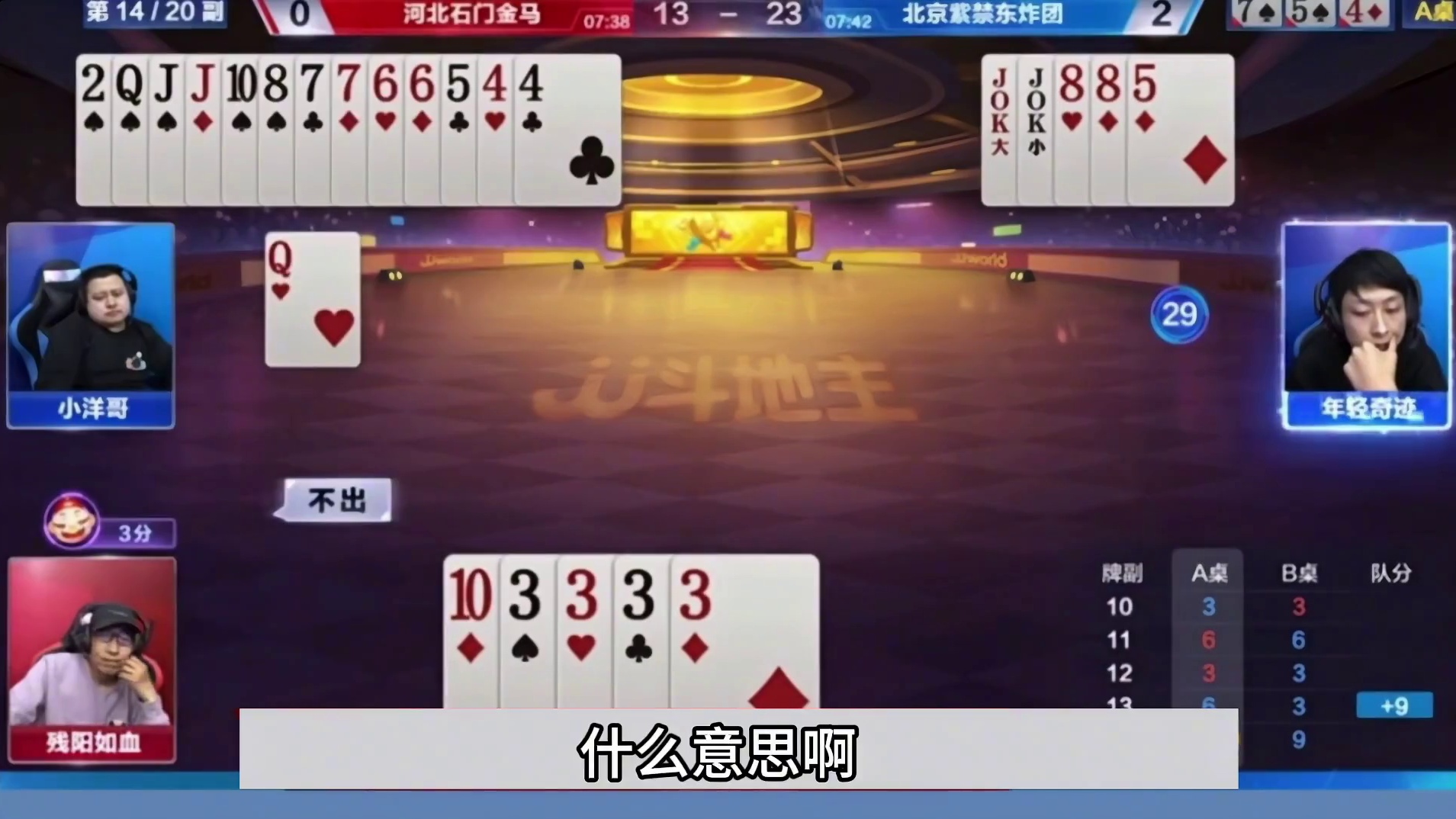 斗地主：传说中最牛鬼畜翻盘局！暗器榜地主金牌内鬼！。。。