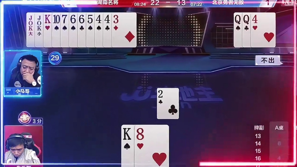 斗地主残局使用技巧拿捏对手，假招子的合理运用