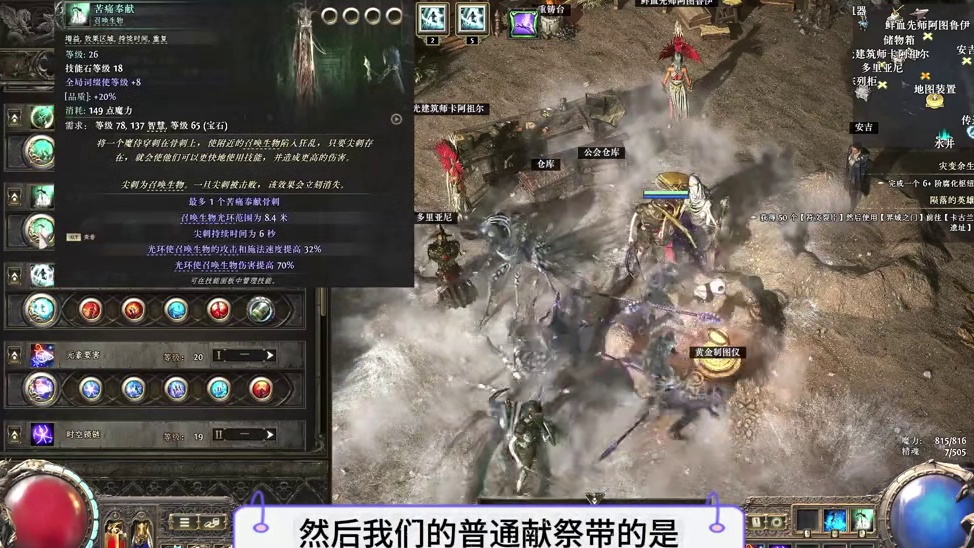 流放之路降临国服，召唤灵体电球完全体BD攻略 #流放之路降临 #流放之路2 #流放之路降临实况 #流