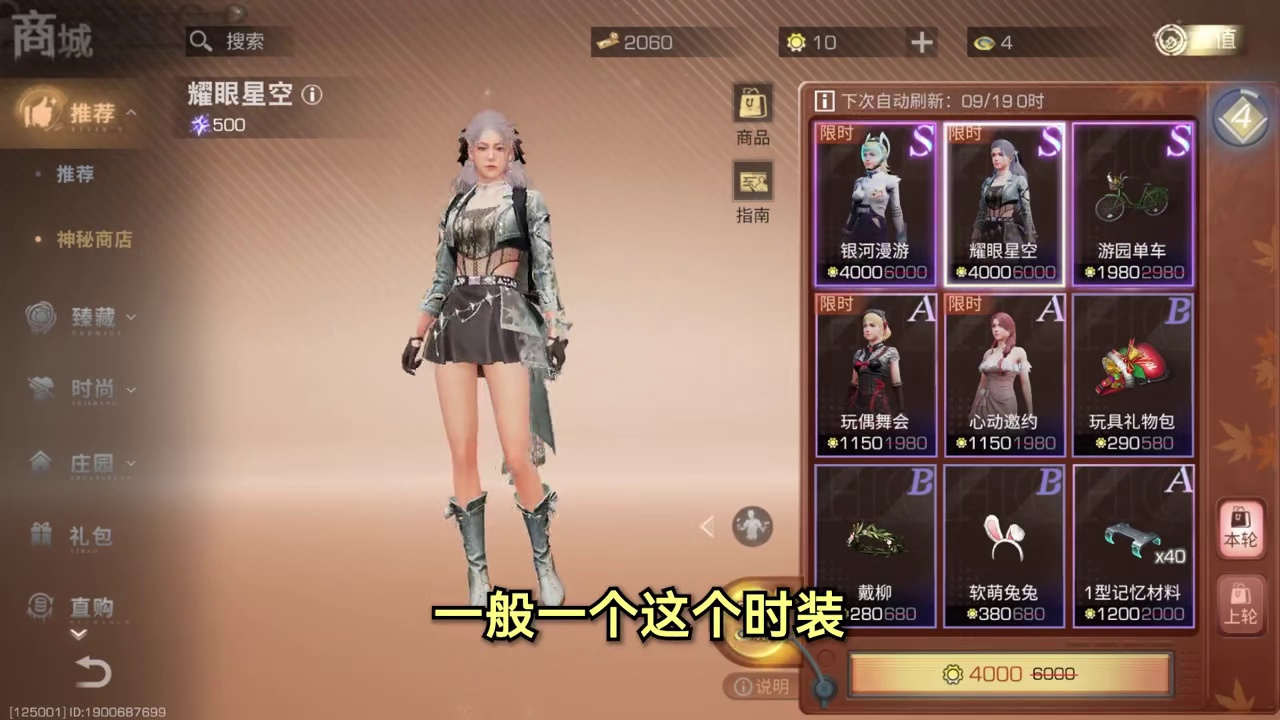 0元拿下：全套时装，皮肤，载具！！！ #明日之后 #明日之后赚金计划 #游戏时装