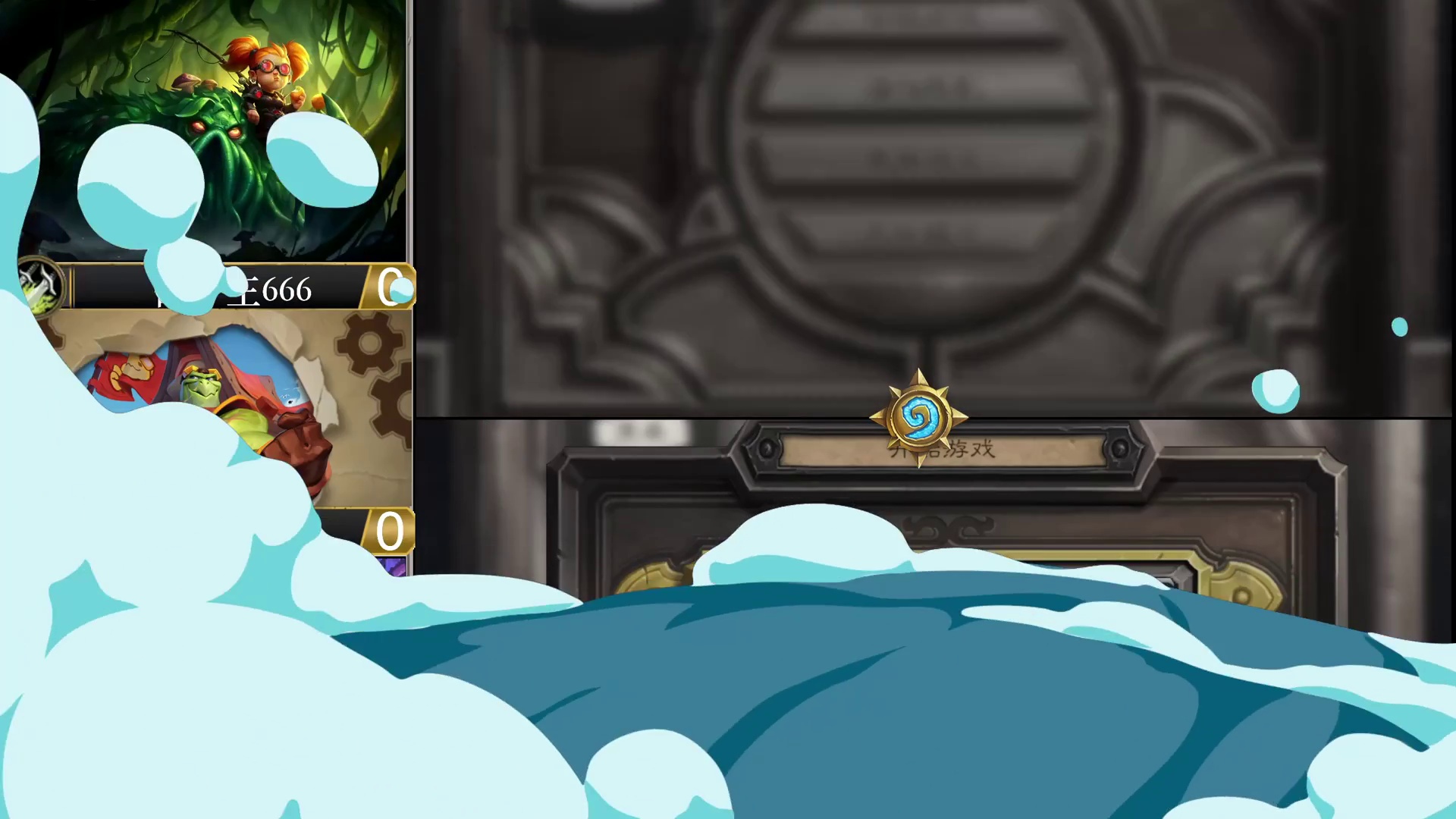 盛饭杯小组赛 极小影 vs 鸽子王666