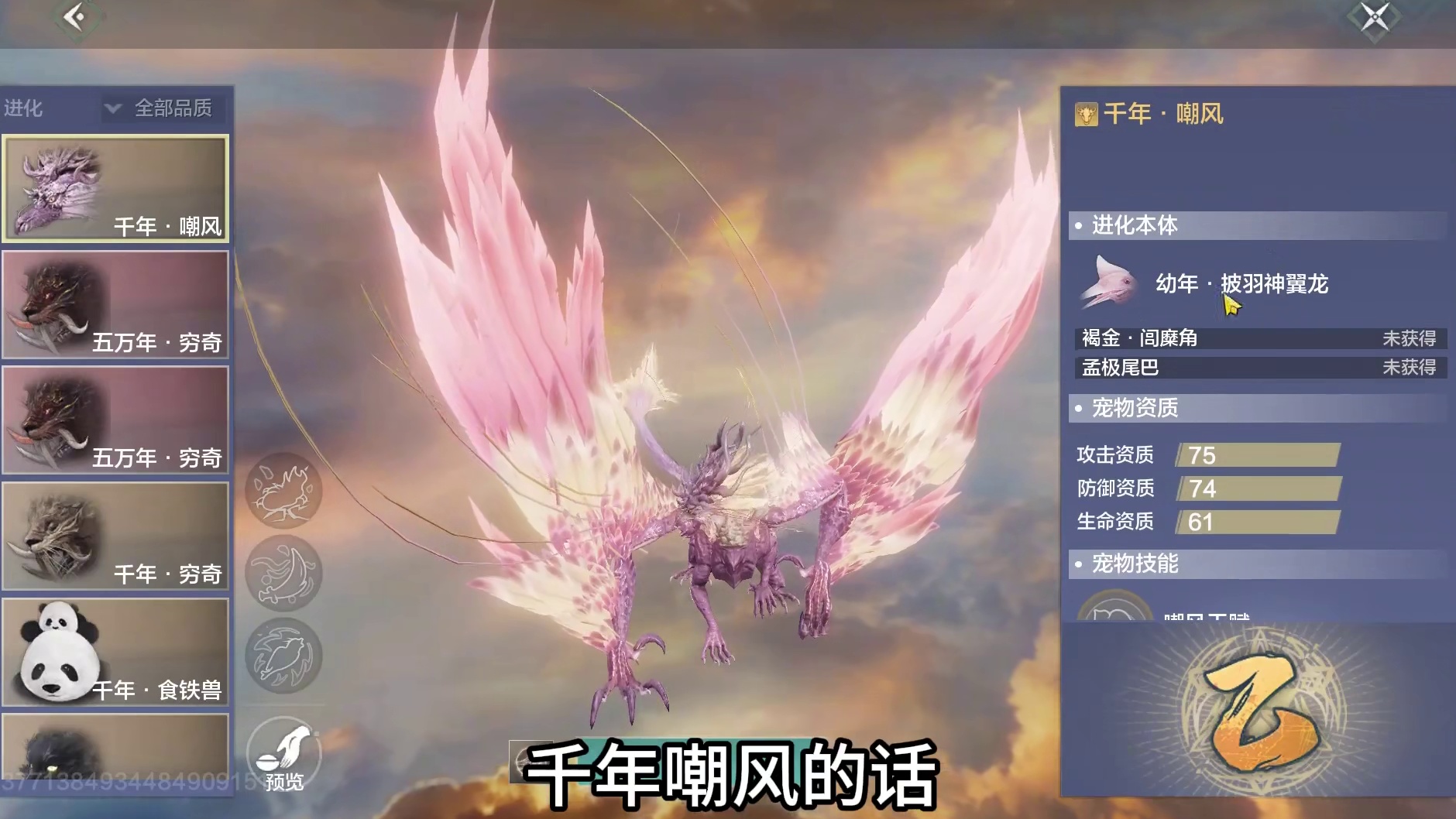 千年嘲风进化丹材料【海牛尾】 不止新巨兽鯥产出 中山鲸牛也可大量产出 宠物蜕变系统改版依旧没有更新到