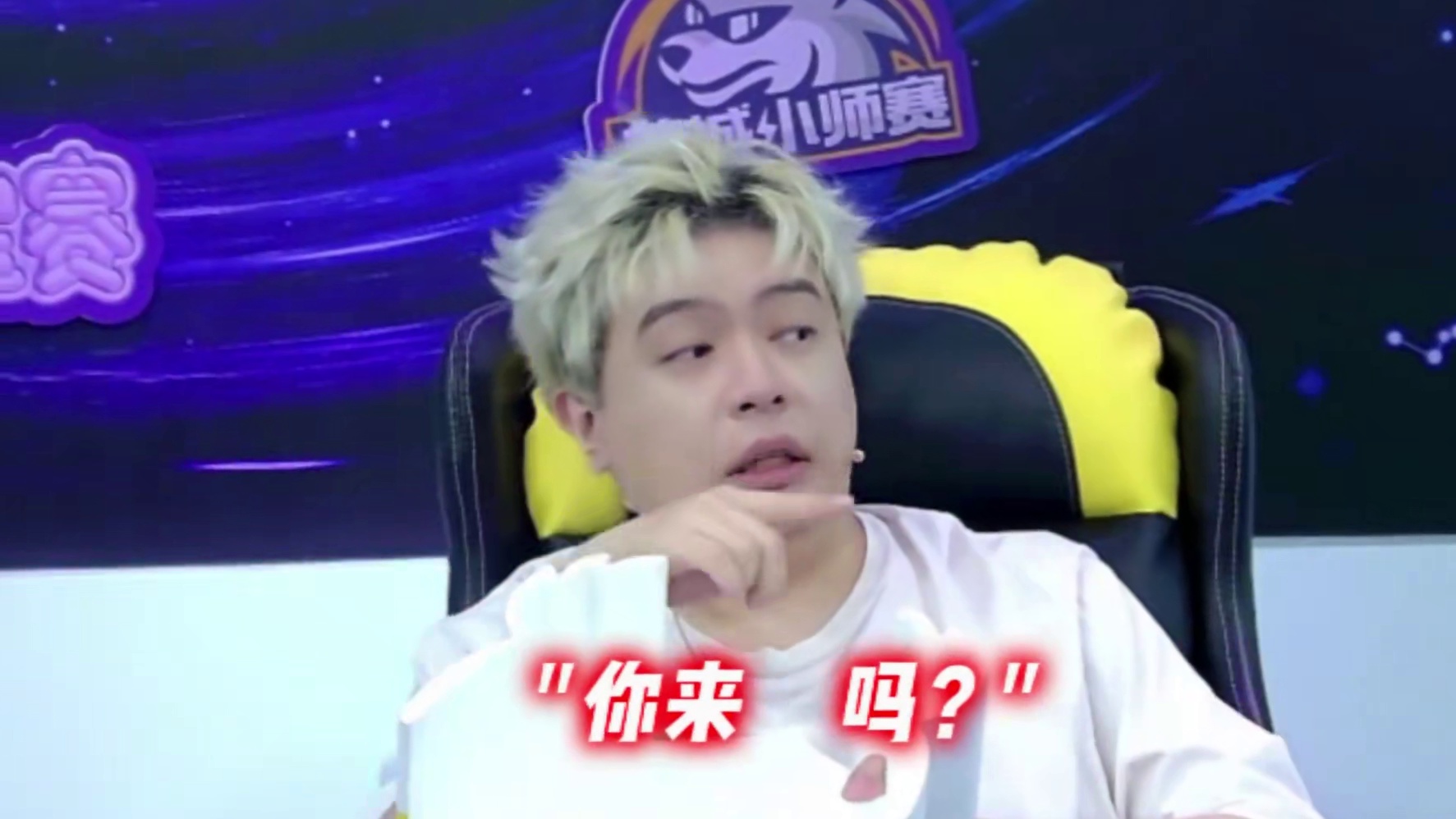 像不像你第一次拿狼时的样子 #狼人杀 #京城大师赛