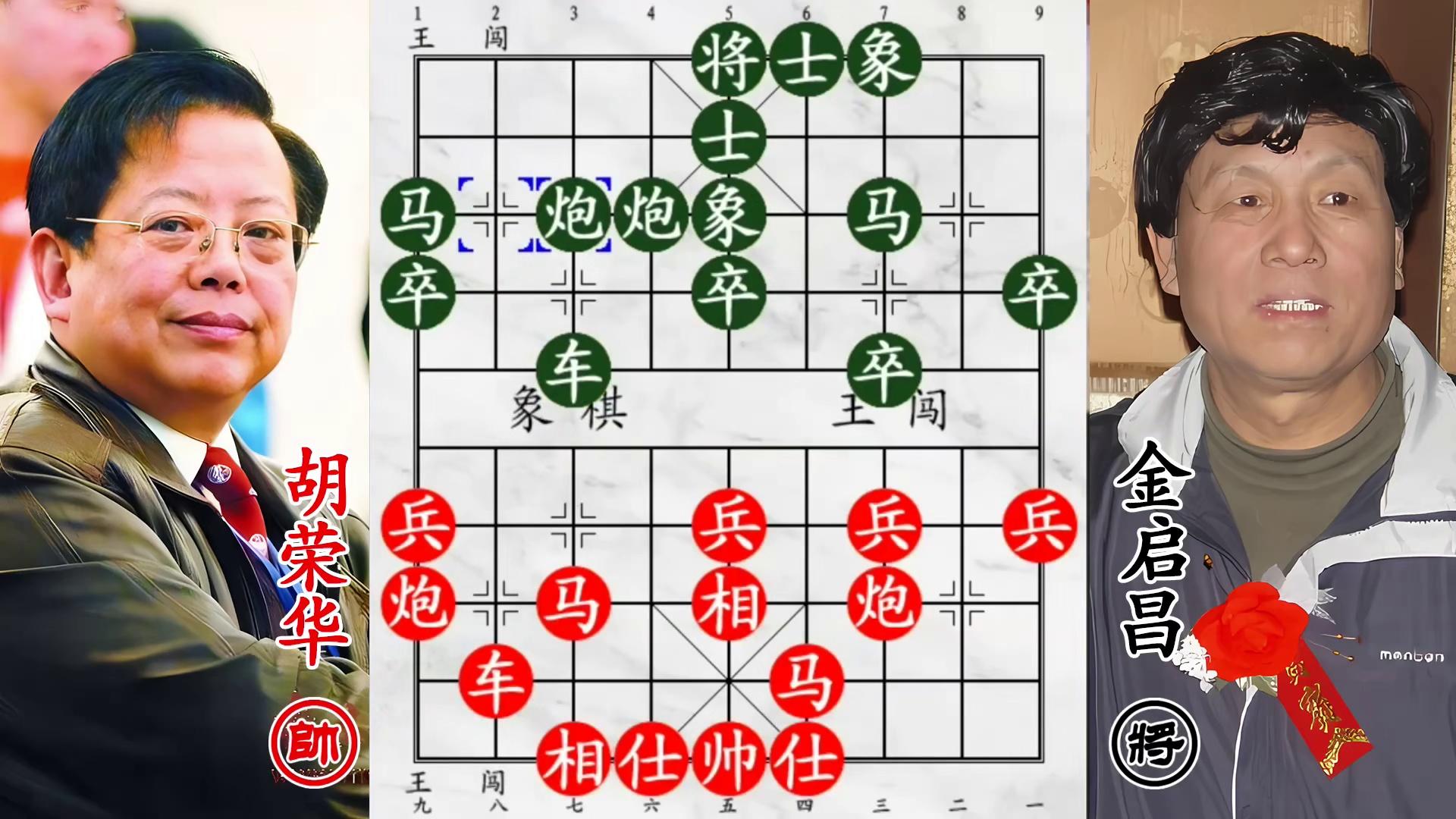 大师双炮 “困醉” 胡荣华老将！司令中炮稳立，强拆仍不动！