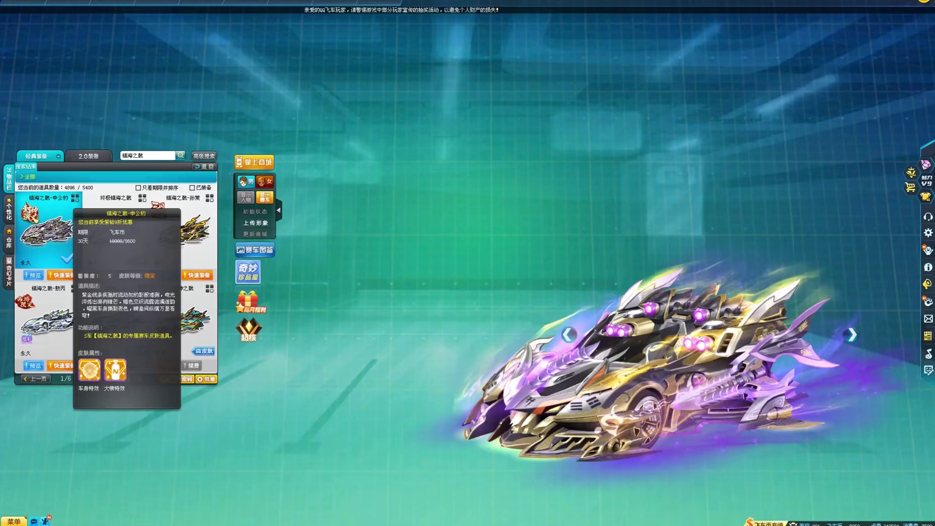 封神榜系列新皮肤S镇海-申公豹上线！值不值的一氪？ #QQ飞车 #测评 #皮肤