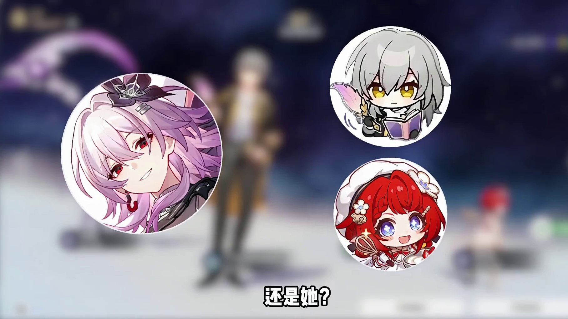 遐蝶队上长夜月换掉谁？ #崩坏星穹铁道 #英雄未死之前 #翁法罗斯之旅 #长夜月