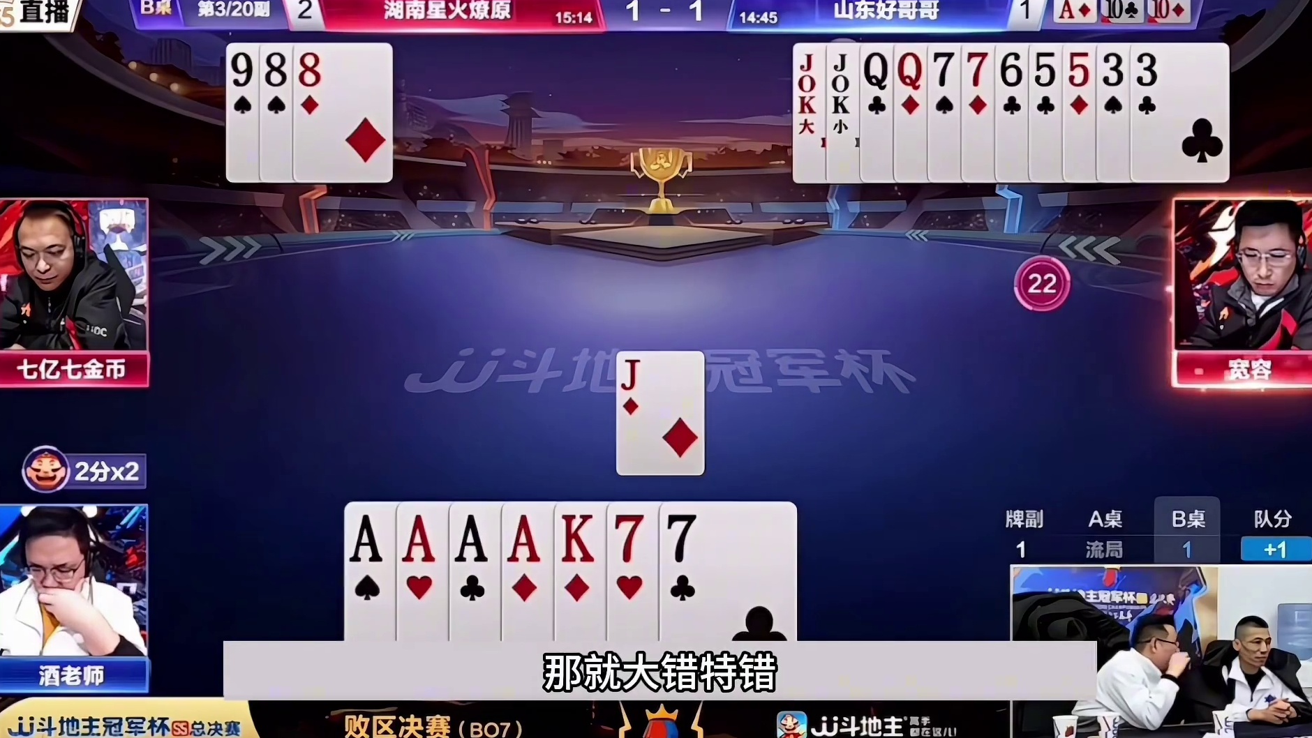 斗地主：开局放出噩梦级大杀招！顶级铁牌逆风诛仙！解说直呼得劲 斗地主：开局放出噩梦级大杀招！顶级铁牌