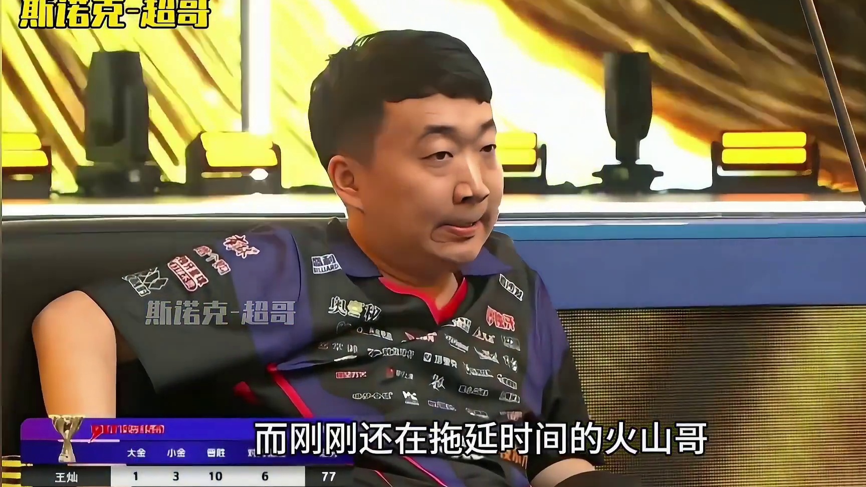 独牙最刺激逆转，孙袁读秒黄金九绝杀火山哥王灿