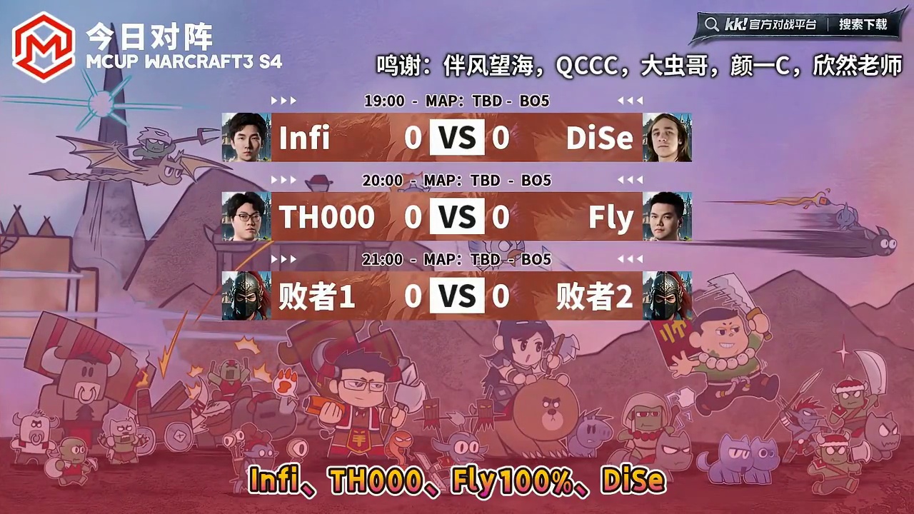 TH000，Infi，Fly，Dise登场！ 9月16日19点直播Mcup全随机ATR魔兽争霸趣味赛